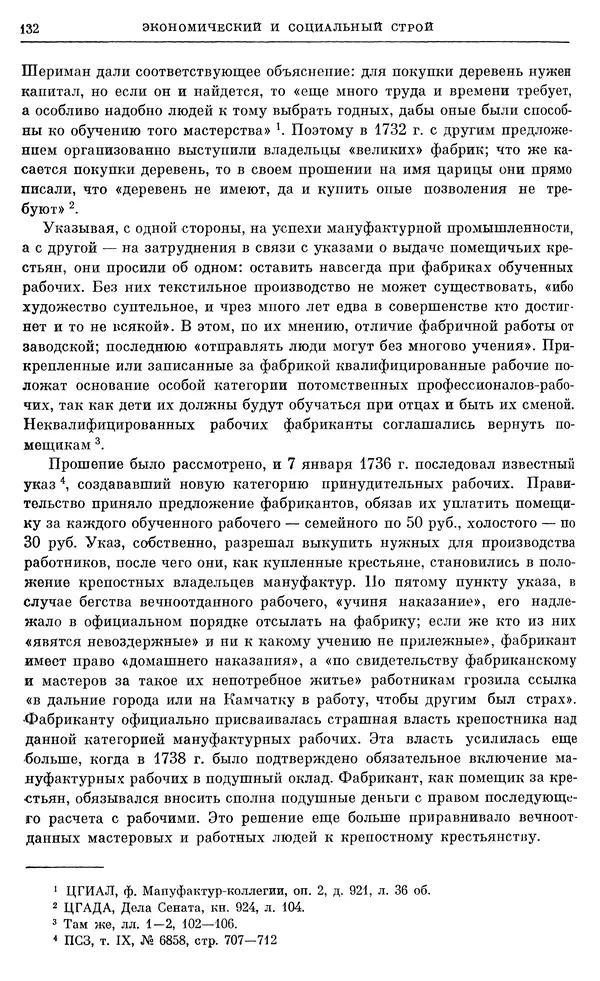 Любомир Бескровный - Очерки истории СССР. Т. 8. Период феодализма. Россия во второй четверти XVIII в. Народы СССР в первой половине XVIII в. - Страница № 135