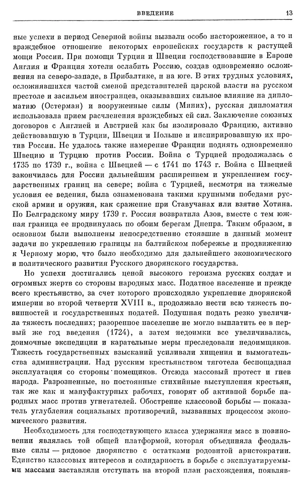 Любомир Бескровный - Очерки истории СССР. Т. 8. Период</p> --