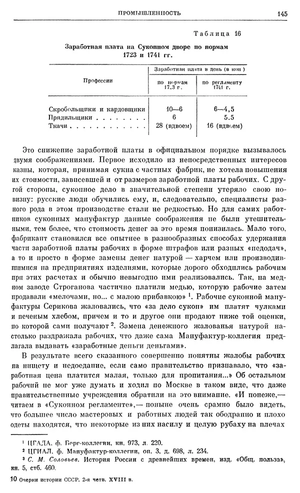 Любомир Бескровный - Очерки истории СССР. Т. 8. Период феодализма. Россия во второй четверти XVIII в. Народы СССР в первой половине XVIII в. - Страница № 148