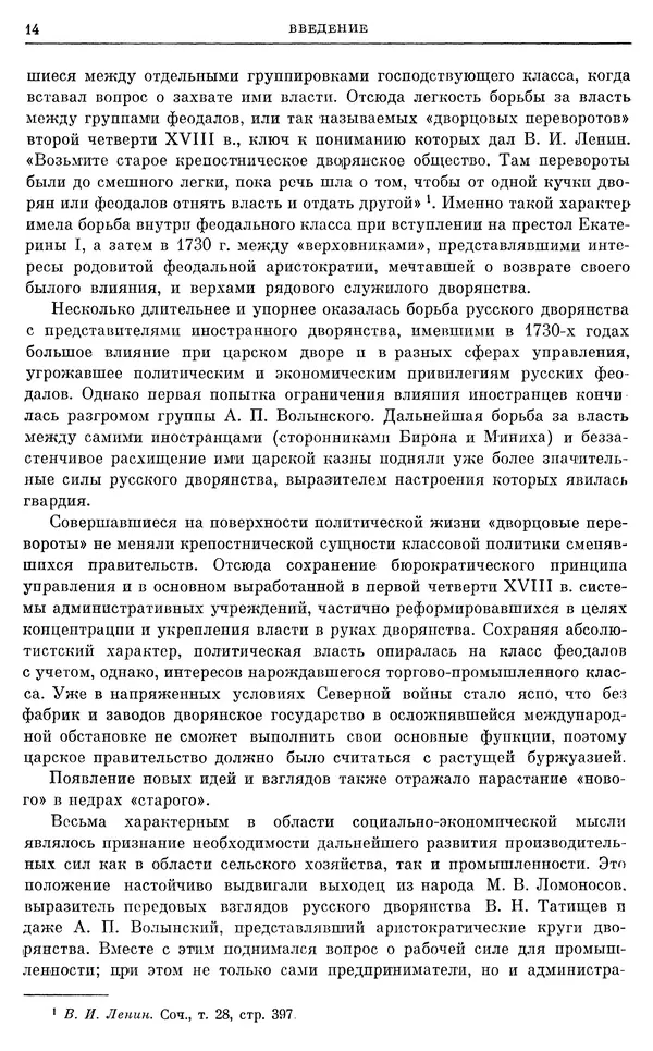 Любомир Бескровный - Очерки истории СССР. Т. 8. Период феодализма. Россия во второй четверти XVIII в. Народы СССР в первой половине XVIII в. - Страница № 15