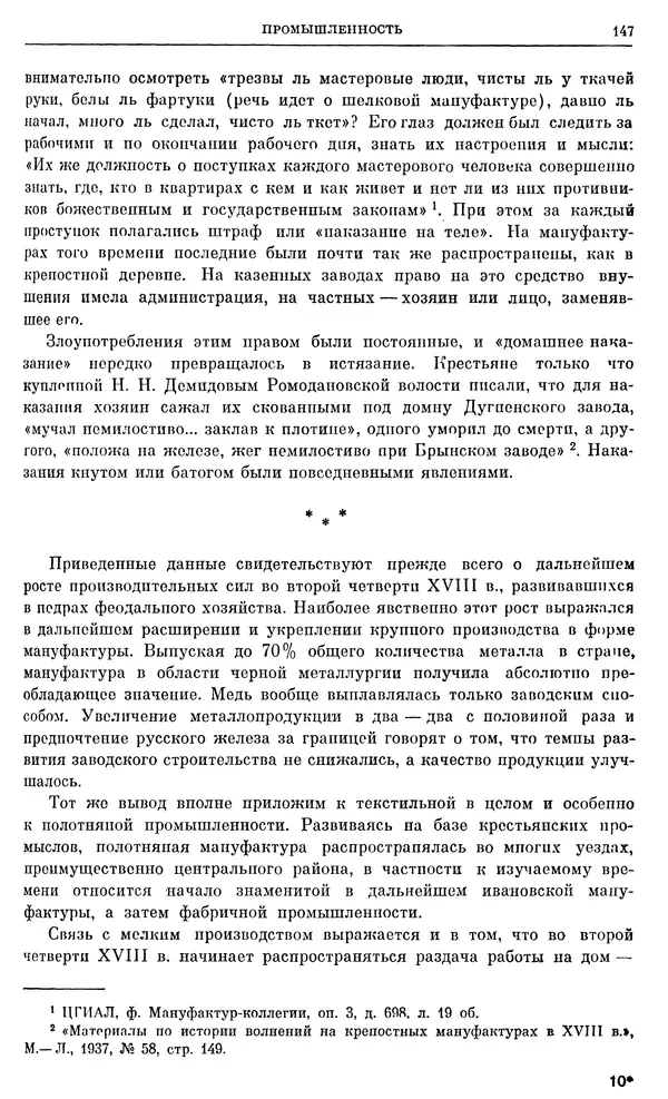 Любомир Бескровный - Очерки истории СССР. Т. 8. Период феодализма. Россия во второй четверти XVIII в. Народы СССР в первой половине XVIII в. - Страница № 150