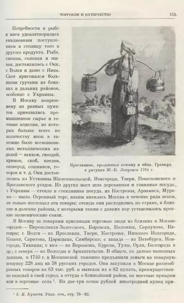 Любомир Бескровный - Очерки истории СССР. Т. 8. Период феодализма. Россия во второй четверти XVIII в. Народы СССР в первой половине XVIII в. - Страница № 156