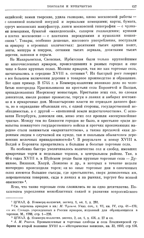 Любомир Бескровный - Очерки истории СССР. Т. 8. Период феодализма. Россия во второй четверти XVIII в. Народы СССР в первой половине XVIII в. - Страница № 160