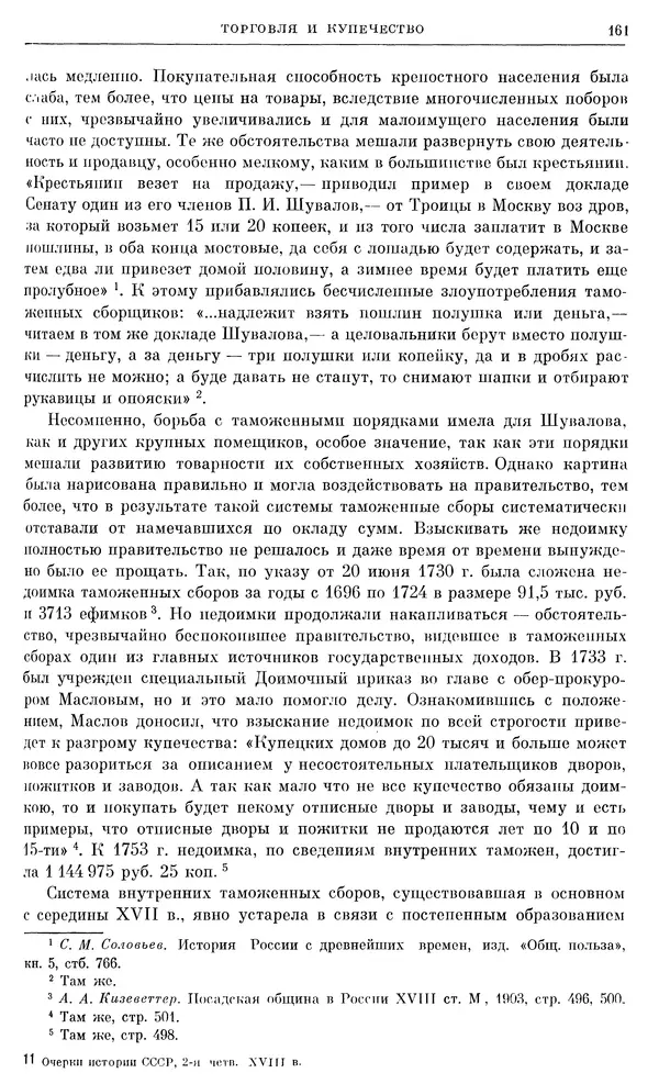 Любомир Бескровный - Очерки истории СССР. Т. 8. Период феодализма. Россия во второй четверти XVIII в. Народы СССР в первой половине XVIII в. - Страница № 164