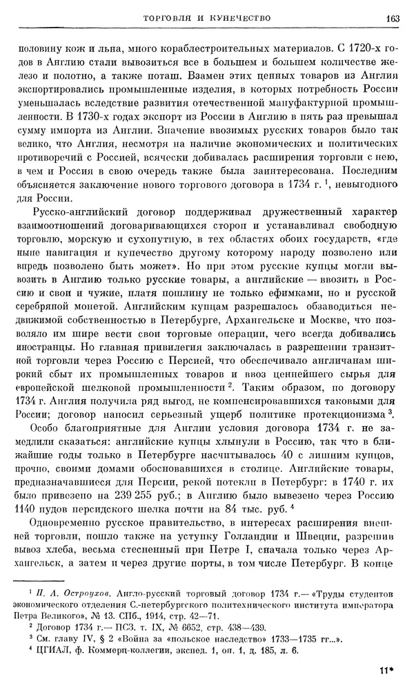 Любомир Бескровный - Очерки истории СССР. Т. 8. Период феодализма. Россия во второй четверти XVIII в. Народы СССР в первой половине XVIII в. - Страница № 166