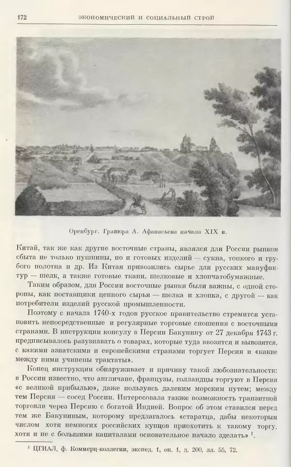 Любомир Бескровный - Очерки истории СССР. Т. 8. Период феодализма. Россия во второй четверти XVIII в. Народы СССР в первой половине XVIII в. - Страница № 175