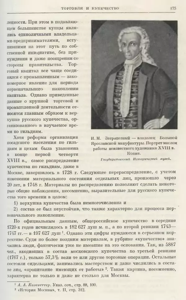 Любомир Бескровный - Очерки истории СССР. Т. 8. Период феодализма. Россия во второй четверти XVIII в. Народы СССР в первой половине XVIII в. - Страница № 178