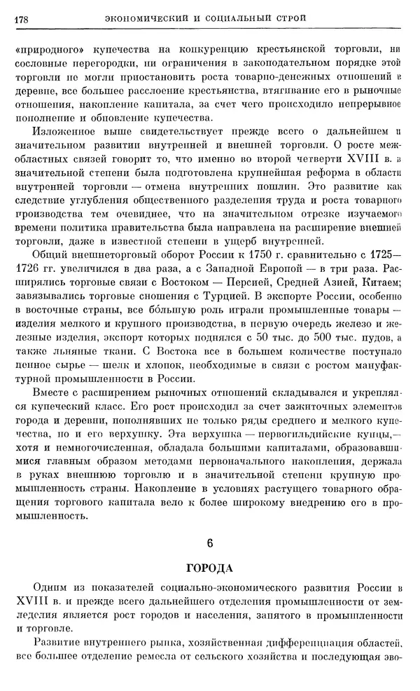 Любомир Бескровный - Очерки истории СССР. Т. 8. Период феодализма. Россия во второй четверти XVIII в. Народы СССР в первой половине XVIII в. - Страница № 181