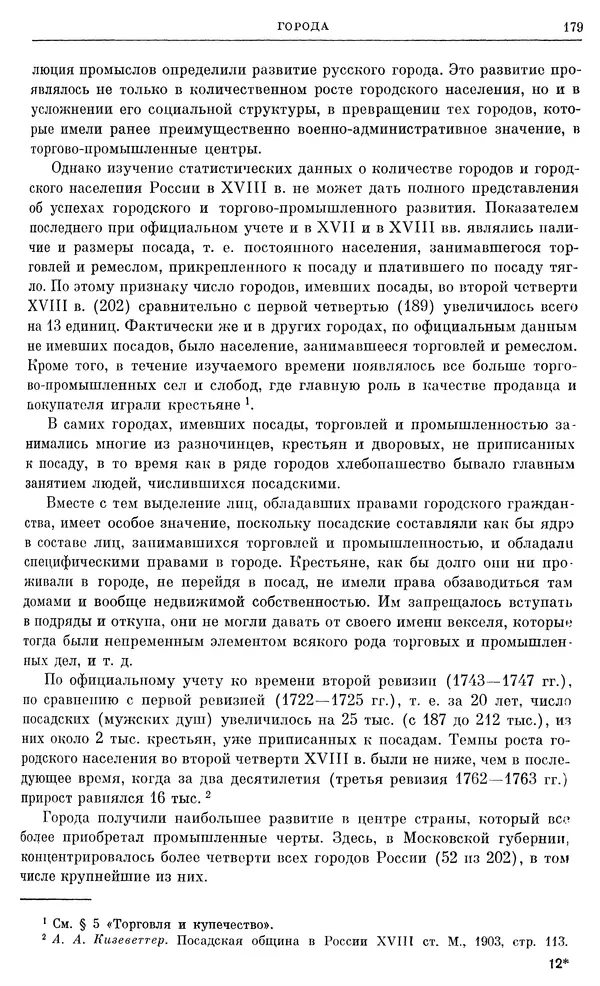 Любомир Бескровный - Очерки истории СССР. Т. 8. Период феодализма. Россия во второй четверти XVIII в. Народы СССР в первой половине XVIII в. - Страница № 182