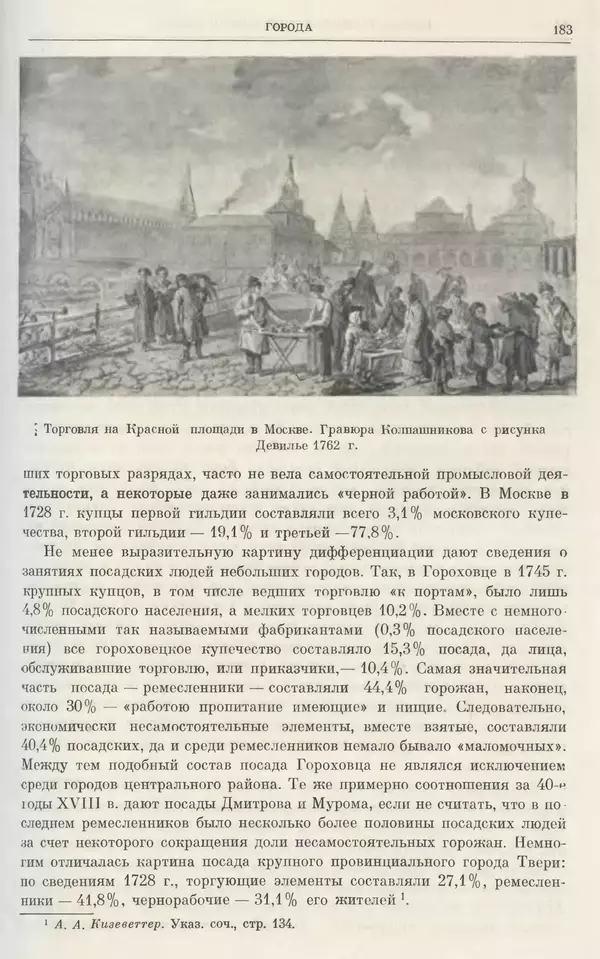 Любомир Бескровный - Очерки истории СССР. Т. 8. Период феодализма. Россия во второй четверти XVIII в. Народы СССР в первой половине XVIII в. - Страница № 186