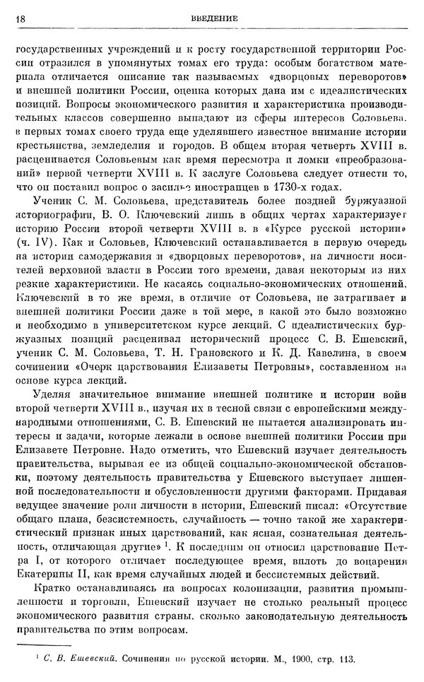 Любомир Бескровный - Очерки истории СССР. Т. 8. Период феодализма. Россия во второй четверти XVIII в. Народы СССР в первой половине XVIII в. - Страница № 19