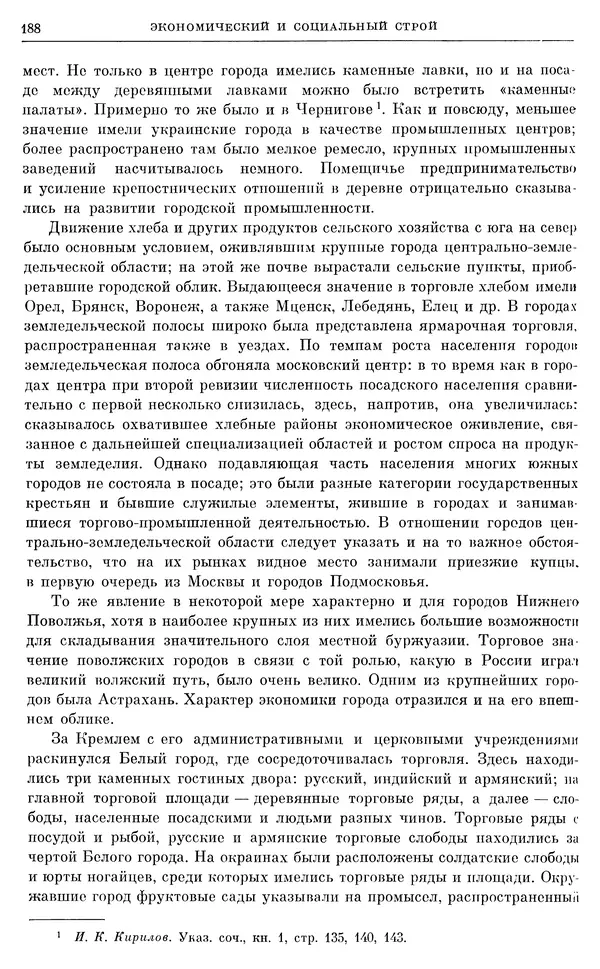 Любомир Бескровный - Очерки истории СССР. Т. 8. Период феодализма. Россия во второй четверти XVIII в. Народы СССР в первой половине XVIII в. - Страница № 191