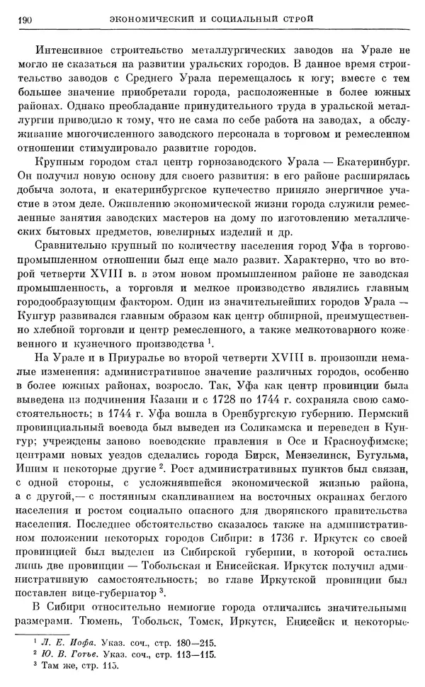 Любомир Бескровный - Очерки истории СССР. Т. 8. Период феодализма. Россия во второй четверти XVIII в. Народы СССР в первой половине XVIII в. - Страница № 193