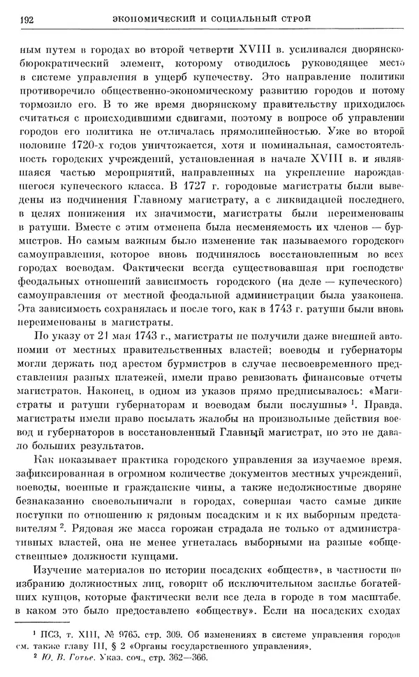 Любомир Бескровный - Очерки истории СССР. Т. 8. Период феодализма. Россия во второй четверти XVIII в. Народы СССР в первой половине XVIII в. - Страница № 195