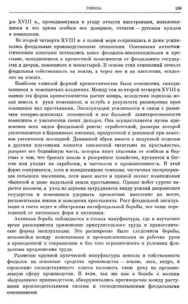Любомир Бескровный - Очерки истории СССР. Т. 8. Период феодализма. Россия во второй четверти XVIII в. Народы СССР в первой половине XVIII в. - Страница № 202