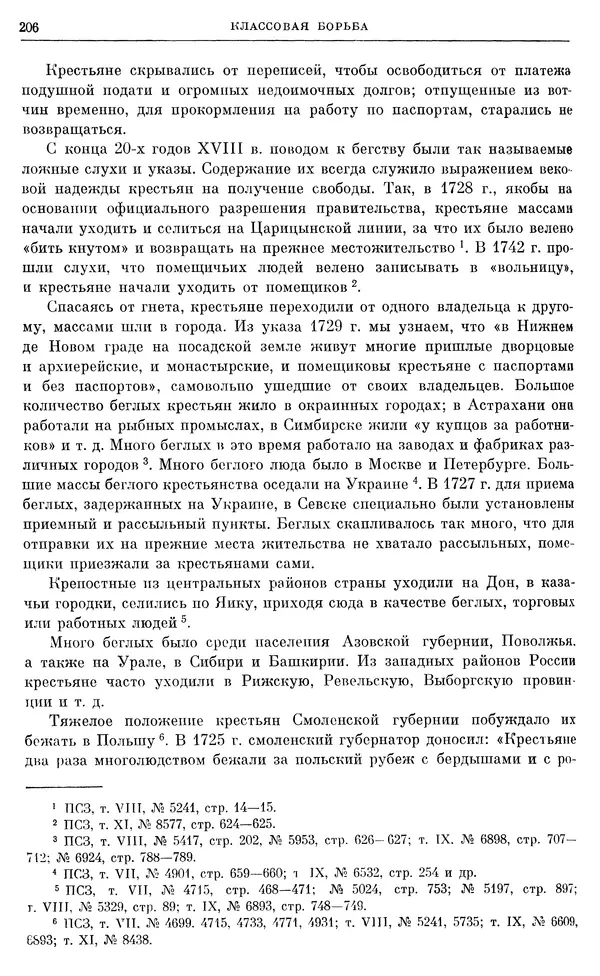Любомир Бескровный - Очерки истории СССР. Т. 8. Период феодализма. Россия во второй четверти XVIII в. Народы СССР в первой половине XVIII в. - Страница № 209