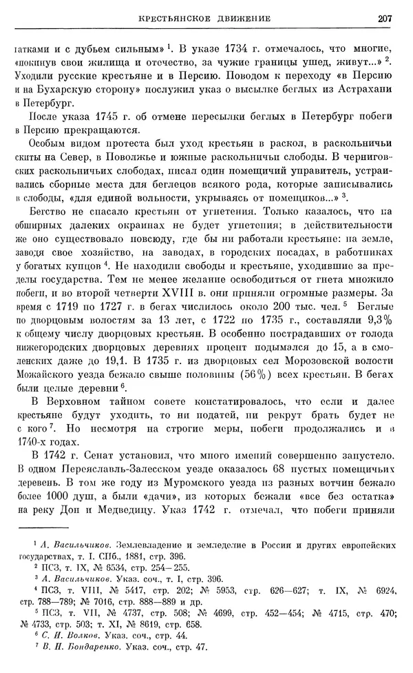 Любомир Бескровный - Очерки истории СССР. Т. 8. Период феодализма. Россия во второй четверти XVIII в. Народы СССР в первой половине XVIII в. - Страница № 210