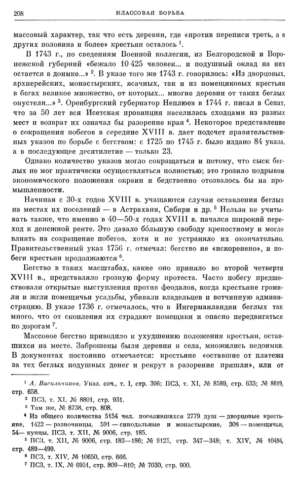 Любомир Бескровный - Очерки истории СССР. Т. 8. Период феодализма. Россия во второй четверти XVIII в. Народы СССР в первой половине XVIII в. - Страница № 211