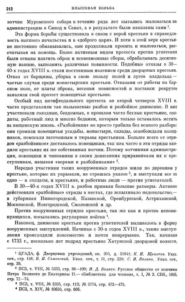 Любомир Бескровный - Очерки истории СССР. Т. 8. Период феодализма. Россия во второй четверти XVIII в. Народы СССР в первой половине XVIII в. - Страница № 215