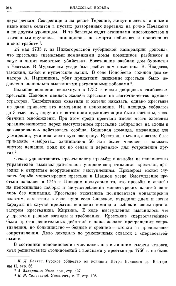 Любомир Бескровный - Очерки истории СССР. Т. 8. Период феодализма. Россия во второй четверти XVIII в. Народы СССР в первой половине XVIII в. - Страница № 217