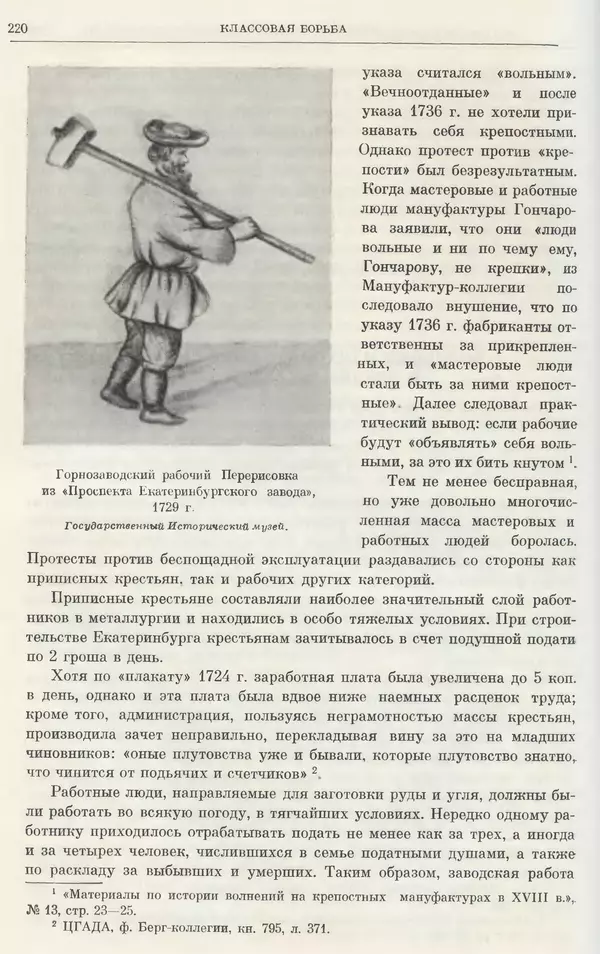 Любомир Бескровный - Очерки истории СССР. Т. 8. Период феодализма. Россия во второй четверти XVIII в. Народы СССР в первой половине XVIII в. - Страница № 223