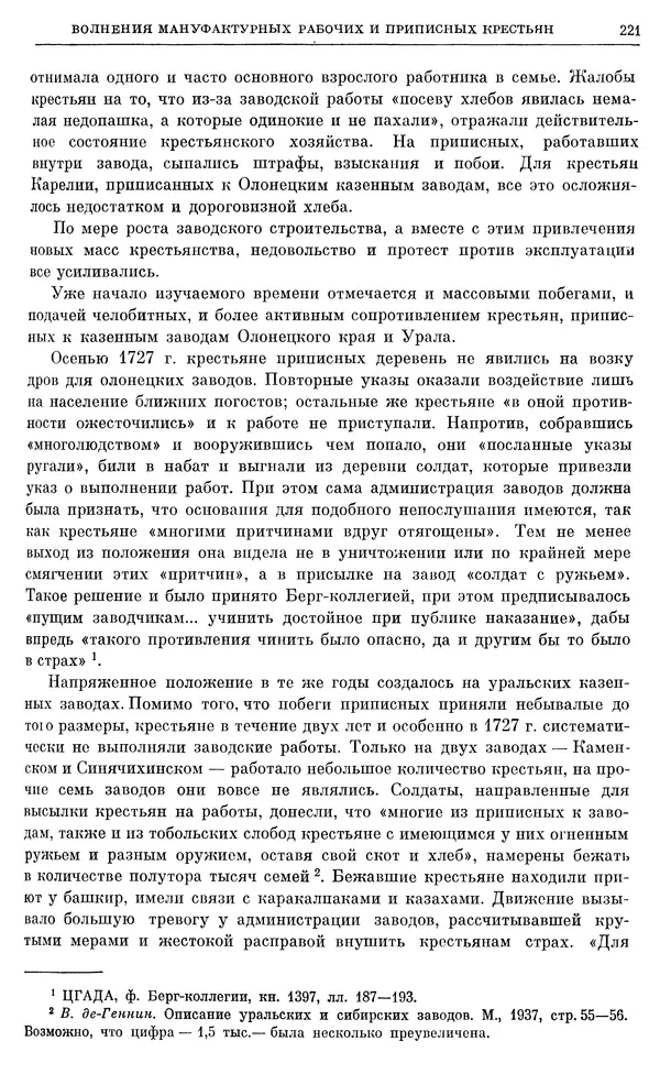 Любомир Бескровный - Очерки истории СССР. Т. 8. Период феодализма. Россия во второй четверти XVIII в. Народы СССР в первой половине XVIII в. - Страница № 224