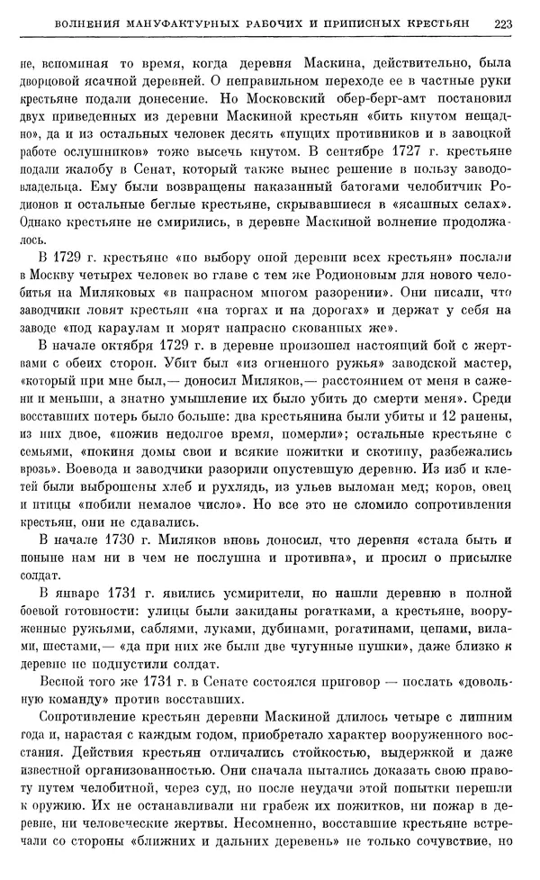 Любомир Бескровный - Очерки истории СССР. Т. 8. Период феодализма. Россия во второй четверти XVIII в. Народы СССР в первой половине XVIII в. - Страница № 226