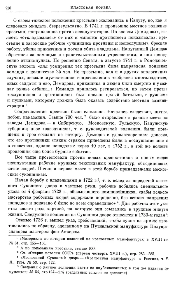 Любомир Бескровный - Очерки истории СССР. Т. 8. Период феодализма. Россия во второй четверти XVIII в. Народы СССР в первой половине XVIII в. - Страница № 229