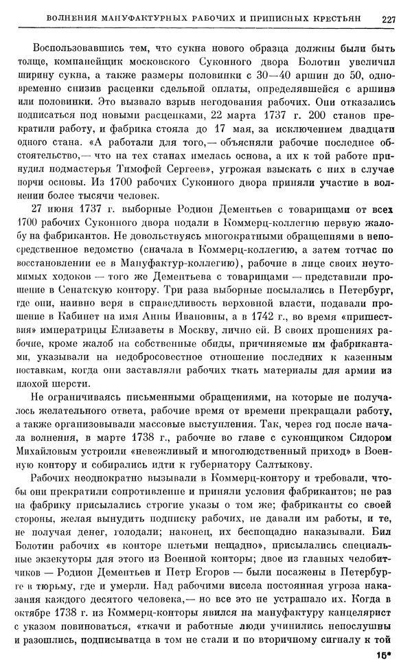 Любомир Бескровный - Очерки истории СССР. Т. 8. Период феодализма. Россия во второй четверти XVIII в. Народы СССР в первой половине XVIII в. - Страница № 230