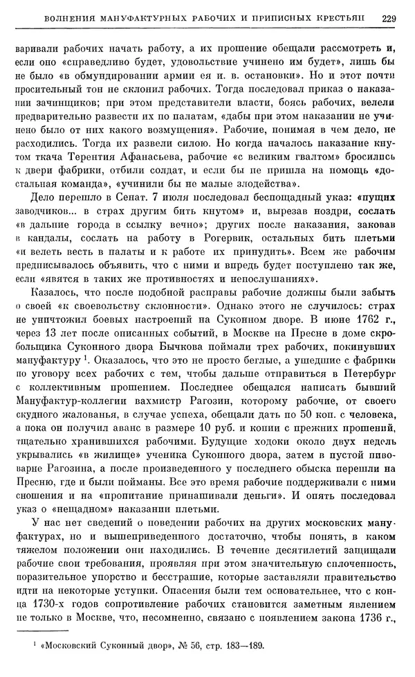 Любомир Бескровный - Очерки истории СССР. Т. 8. Период феодализма. Россия во второй четверти XVIII в. Народы СССР в первой половине XVIII в. - Страница № 232