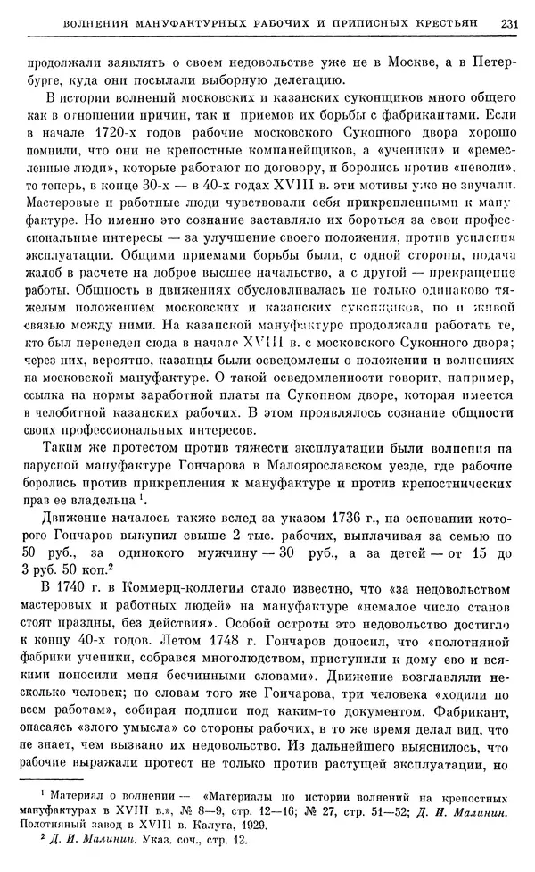 Любомир Бескровный - Очерки истории СССР. Т. 8. Период феодализма. Россия во второй четверти XVIII в. Народы СССР в первой половине XVIII в. - Страница № 234