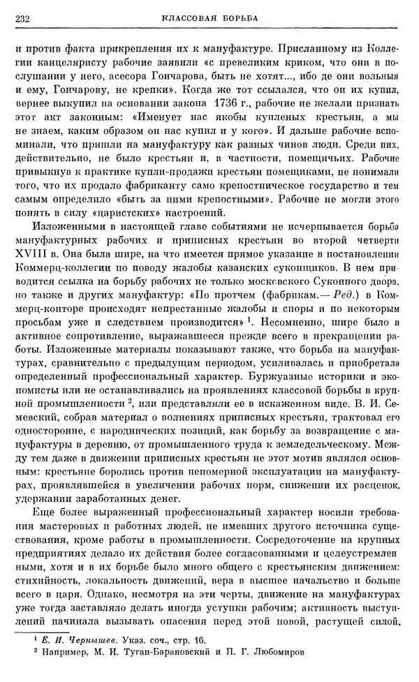 Любомир Бескровный - Очерки истории СССР. Т. 8. Период феодализма. Россия во второй четверти XVIII в. Народы СССР в первой половине XVIII в. - Страница № 235