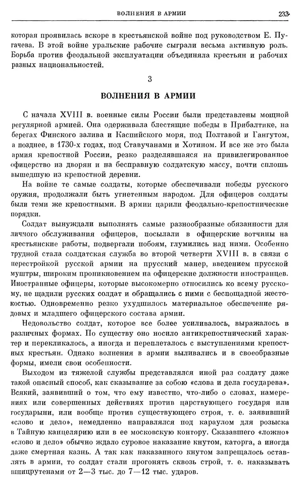 Любомир Бескровный - Очерки истории СССР. Т. 8. Период феодализма. Россия во второй четверти XVIII в. Народы СССР в первой половине XVIII в. - Страница № 236
