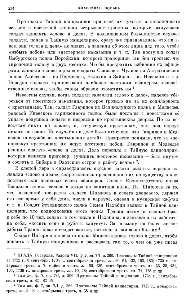Любомир Бескровный - Очерки истории СССР. Т. 8. Период феодализма. Россия во второй четверти XVIII в. Народы СССР в первой половине XVIII в. - Страница № 237