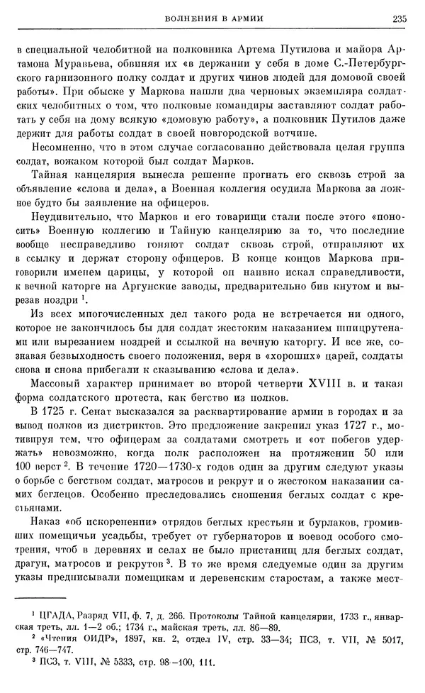 Любомир Бескровный - Очерки истории СССР. Т. 8. Период феодализма. Россия во второй четверти XVIII в. Народы СССР в первой половине XVIII в. - Страница № 238
