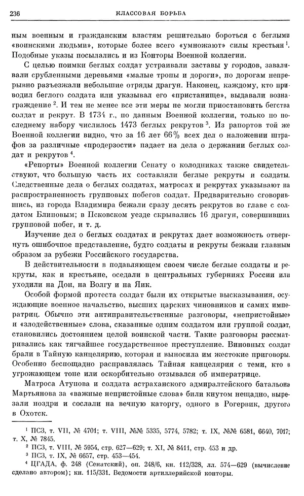 Любомир Бескровный - Очерки истории СССР. Т. 8. Период феодализма. Россия во второй четверти XVIII в. Народы СССР в первой половине XVIII в. - Страница № 239