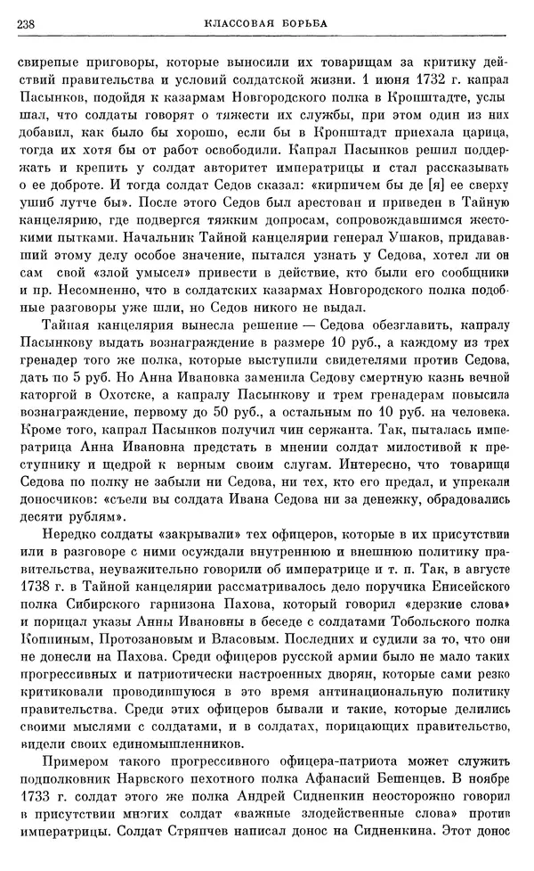 Любомир Бескровный - Очерки истории СССР. Т. 8. Период феодализма. Россия во второй четверти XVIII в. Народы СССР в первой половине XVIII в. - Страница № 241