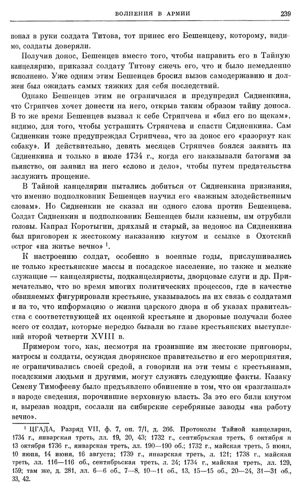 Любомир Бескровный - Очерки истории СССР. Т. 8. Период феодализма. Россия во второй четверти XVIII в. Народы СССР в первой половине XVIII в. - Страница № 242