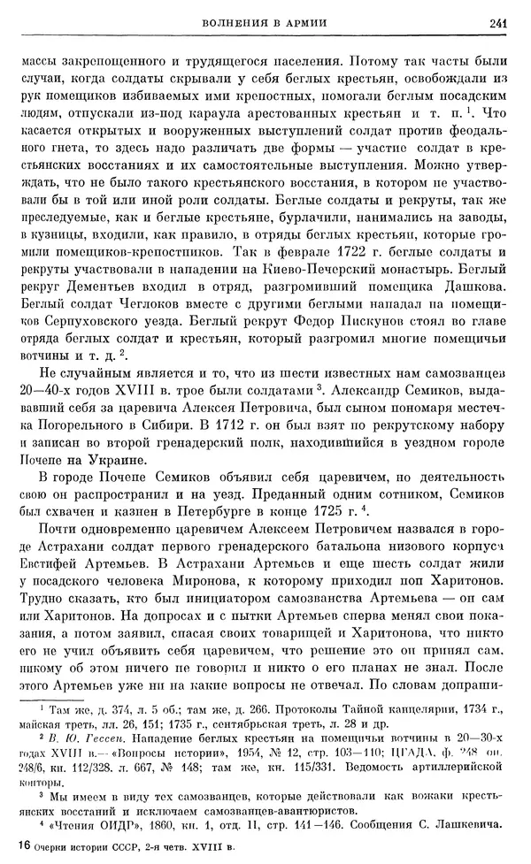 Любомир Бескровный - Очерки истории СССР. Т. 8. Период феодализма. Россия во второй четверти XVIII в. Народы СССР в первой половине XVIII в. - Страница № 244