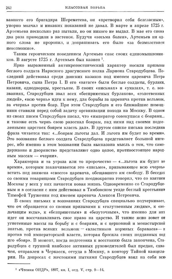 Любомир Бескровный - Очерки истории СССР. Т. 8. Период феодализма. Россия во второй четверти XVIII в. Народы СССР в первой половине XVIII в. - Страница № 245