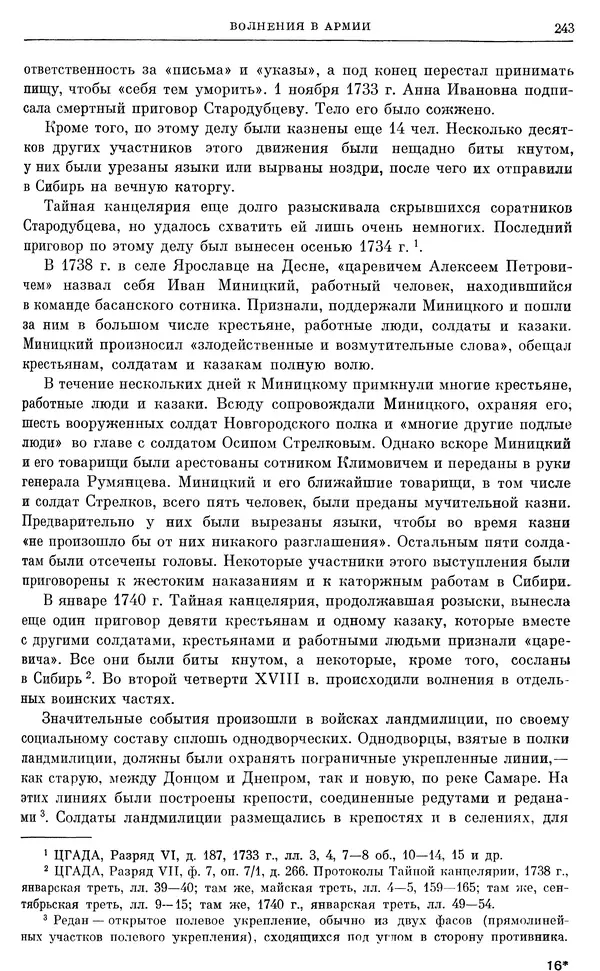 Любомир Бескровный - Очерки истории СССР. Т. 8. Период феодализма. Россия во второй четверти XVIII в. Народы СССР в первой половине XVIII в. - Страница № 246