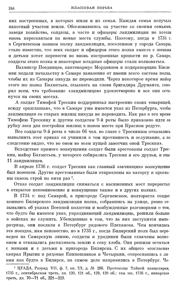 Любомир Бескровный - Очерки истории СССР. Т. 8. Период феодализма. Россия во второй четверти XVIII в. Народы СССР в первой половине XVIII в. - Страница № 247