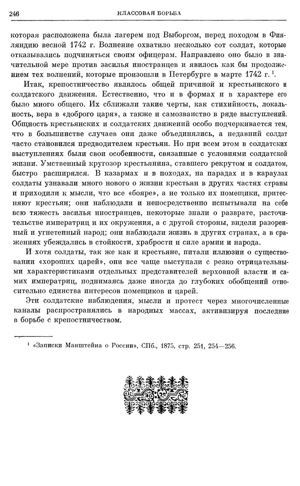 Любомир Бескровный - Очерки истории СССР. Т. 8. Период феодализма. Россия во второй четверти XVIII в. Народы СССР в первой половине XVIII в. - Страница № 249