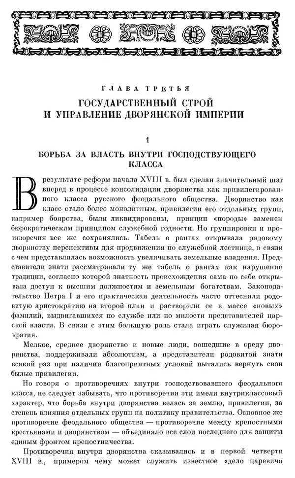 Любомир Бескровный - Очерки истории СССР. Т. 8. Период феодализма. Россия во второй четверти XVIII в. Народы СССР в первой половине XVIII в. - Страница № 250