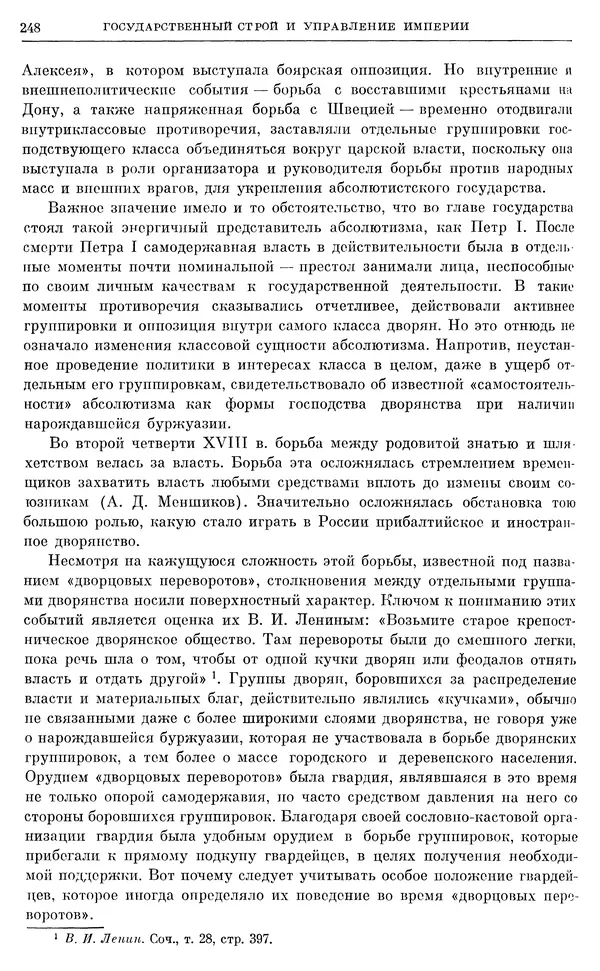 Любомир Бескровный - Очерки истории СССР. Т. 8. Период феодализма. Россия во второй четверти XVIII в. Народы СССР в первой половине XVIII в. - Страница № 251
