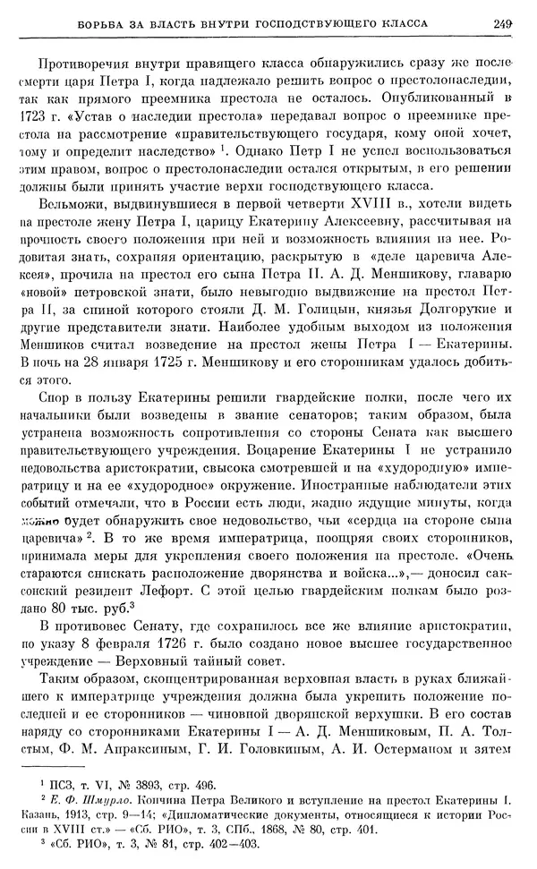 Любомир Бескровный - Очерки истории СССР. Т. 8. Период феодализма. Россия во второй четверти XVIII в. Народы СССР в первой половине XVIII в. - Страница № 252