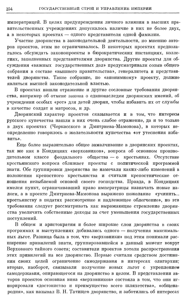 Любомир Бескровный - Очерки истории СССР. Т. 8. Период феодализма. Россия во второй четверти XVIII в. Народы СССР в первой половине XVIII в. - Страница № 257
