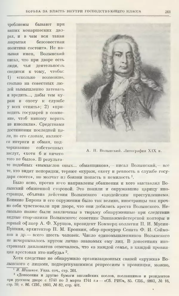 Любомир Бескровный - Очерки истории СССР. Т. 8. Период феодализма. Россия во второй четверти XVIII в. Народы СССР в первой половине XVIII в. - Страница № 264