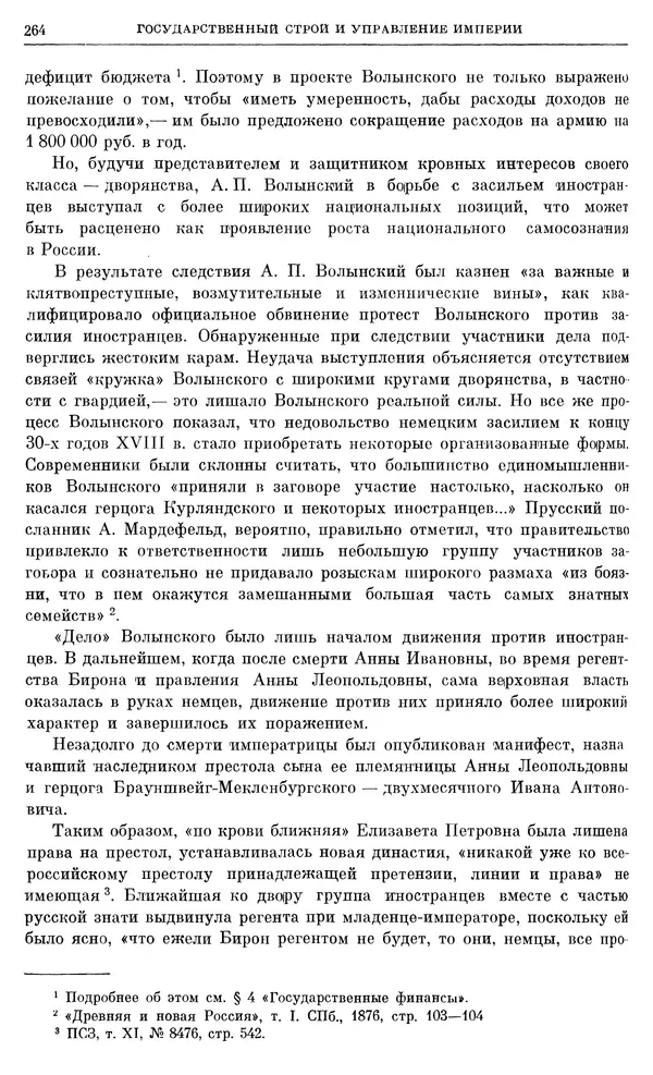 Любомир Бескровный - Очерки истории СССР. Т. 8. Период феодализма. Россия во второй четверти XVIII в. Народы СССР в первой половине XVIII в. - Страница № 267