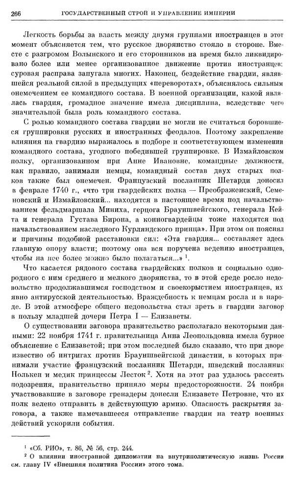 Любомир Бескровный - Очерки истории СССР. Т. 8. Период феодализма. Россия во второй четверти XVIII в. Народы СССР в первой половине XVIII в. - Страница № 269